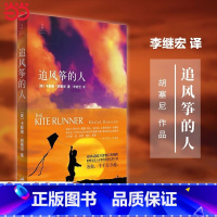 [胡赛尼作品共3册]追风筝的人+群山回唱+灿烂千阳 [精装纪念版] [正版]追风筝的人 2021新版胡塞尼英文原版中文翻