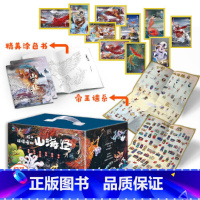 [礼盒装6册]山海经(赠帝王谱系+思维导图+精美涂色书) [正版]孩子读得懂的山海经全套6册原著资治通鉴4册儿童版中国民