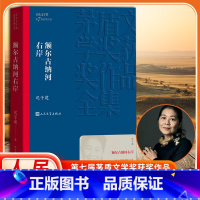 迟子建散文典藏版[全5册] [正版] 额尔古纳河右岸 迟子建著 茅盾文学奖获奖作品全集 描写鄂温克人生存现状长篇