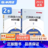 行测高分关键6000题-言语理解与表达 [正版]2025国考公务员考试省考行测高分关键6000题言语理解与表达历年真题专