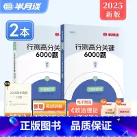 行测高分关键6000题-判断推理 [正版]2025国考省考行测判断推理刷题库判断类比图形推理专项题库国家公务员考试历年真