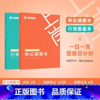 考霸提分自律打卡:申论+行测 [正版]半月谈2025公务员考试考霸提分自律打卡笔记本国考省考申论摘要本行测复盘本错题本历