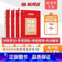 [5本]时政+热点+期刊高分上岸装 [正版]BJ2025时政热点时事政治题库期刊省考公考国考事业单位事业编国考公务员考试