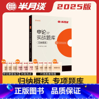 申论实战题库·归纳概况 [正版]半月谈2025公务员考试申论实战题库归纳概况申论题库专项训练国考省考事业单位综合应用题山