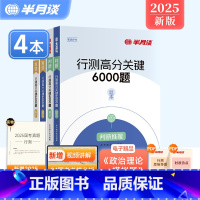 [言语理解+判断推理][2题本+2解析(共4册)] [正版]4册]省考公务员考试国考2025行测5000题6000历年真