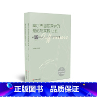 [正版]奥尔夫音乐教学的理论与实践 许卓娅编著 配150个教学案例 24支活动视频 音乐教学实录本土实践 华东师范大