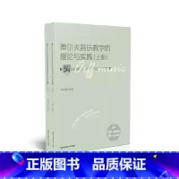 [正版]奥尔夫音乐教学的理论与实践 许卓娅编著 配150个教学案例 24支活动视频 音乐教学实录本土实践 华东师范大