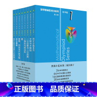全套8册 初中通用 [正版]奥数小丛书 第三版 初中卷系列 12345678 套装全8本 单墫 竞赛奥赛教辅书举一反三