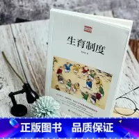 [正版]生育制度 费孝通精品集 中国农村社会学 认识中国国情 人口与经济社会文化 生育制度人口学研究 图书