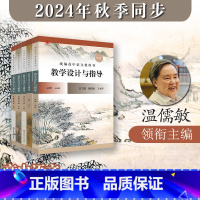 选择性必修上中下3册 高中通用 [正版]2024统编高中语文教科书 教学设计与指导 必修选择性必修上下册统编版同步课