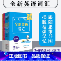 高考词汇200句搞定 高中通用 [正版]全新英语词汇 6-9年级 中考高考词汇200句搞定 词汇手册 附送单词小册子 七
