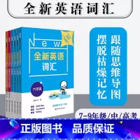 高考词汇200句搞定 高中通用 [正版]全新英语词汇 6-9年级 中考高考词汇200句搞定 词汇手册 附送单词小册子 七