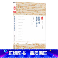 [正版]陈鹤琴教育箴言 大夏书系 名家经典系列 华东师范大学出版社