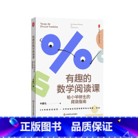 有趣的数学阅读课 [正版]有趣的数学阅读课 给小学师生的阅读指南 大夏书系 数学教学培训用书 牛献礼