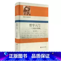 [正版]哲学入门 12篇电台讲演集 雅斯贝尔斯著作集 哲学思想史启蒙 哲学思辨