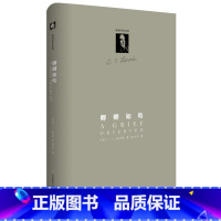 [正版]卿卿如晤 精装图书 C.S.路易斯著作系列 悼亡手记人生回忆 基督信仰 华东师范大学出版社