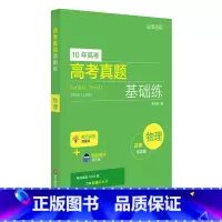 物理 [正版]高考真题基础练 数学+物理+化学+生物 查漏补缺 10年高考真题 名师梳理重点 重点突出 华东师范大学出