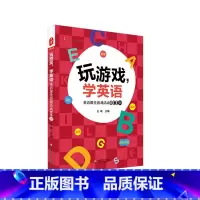 [正版]玩游戏 学英语 英语课堂游戏活动100例 大夏书系 英语教学 中小学课堂教学