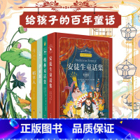 4册套装 [正版]给孩子的百年童话 格林童话集 安徒生童话集 稻草人 伊索寓言 彩图版 儿童文学童话故事书籍 小学生阅