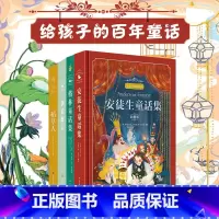 4册套装 [正版]给孩子的百年童话 格林童话集 安徒生童话集 稻草人 伊索寓言 彩图版 儿童文学童话故事书籍 小学生阅