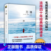 刀锋 [正版]刀锋 威廉萨姆塞特毛姆代表作 入选《50部灵性经典》独角兽文库 精装典藏 经典文学世界名著小说图书 华东师