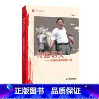 [正版]诗意语文 王崧舟语文教育七讲 大夏书系 名师语文教育讲演集 图书教师读物 华东师范大学出版社