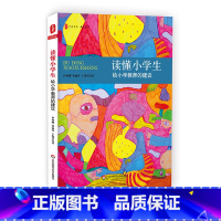 [正版]读懂小学生 给小学教师的建议 家长开卷有益 大夏书系教育艺术心理教师提升读物 幼小衔接 家校合作沟通 华东师