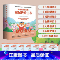 [正版]跟着瑞恩学英语 4 探秘云朵山谷 剑桥少儿英语口语考试 小学中低年级双语绘本 单词句型卡片+导读手册 紧扣课标