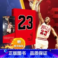 [正版]迈克尔乔丹与他的时代 虎扑体育篮球专栏作家张佳玮作品 NBA传奇体坛明星人物传记 华东师范大学出版社