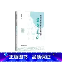 中国课程政策话语及其伦理的百年变迁 [正版]中国课程政策话语及其伦理的百年变迁 屠莉娅