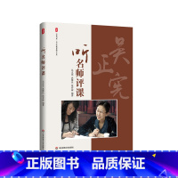 听名师评课 [正版]听名师评课 大夏书系 吴正宪教育教学文丛 听吴正宪老师评课修订版 小学数学课课例