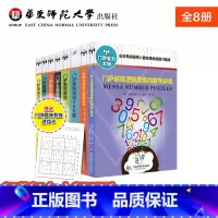 [正版]门萨智力大师系列 修订版套装8册 附赠门萨趣味数独游戏卡 益智游戏书强大脑高智商脑力提升 华东师范大学出版社