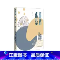 [正版]走进评价 走近儿童 解码幼儿发展评价 幼儿发展评价实践指引 安庆幼儿园二十年实践研究成果 华东师范大学出版社
