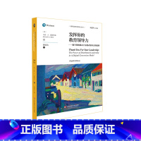 [正版]发挥你的教育领导力 数字转换模式下分散式领导力的优势 教育治理与领导力丛书 王定华