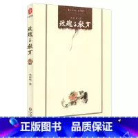 [正版]玫瑰与教育 大夏书系 窦桂梅著 教育名家名师随笔 华东师范大学出版社