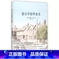 [正版]夏山学校毕业生 亲子家庭教育 窗边的小豆豆 巴学园原型 新京报2015年度好书 中国教育新闻网2015年影响教
