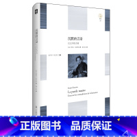 [正版]沉默的言语 论文学的矛盾 轻与重文丛 精装 华东师范大学出版社