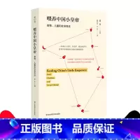 [正版]喂养中国小皇帝 食物、儿童和社会变迁 薄荷实验 儿童食品变迁 儿童饮食调查报告 景军 华东师范大学出版社