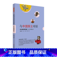 把你看得更清楚:红外探测技术 [正版]与中国院士对话丛书 套装5册 芯片世界+太阳能光电+基因串门+红外探测+大脑奥秘