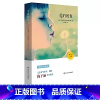 [正版]爱的教育 儿童文学作家梅子涵作序 青少年课外读物 文学名著图书 华东师范大学出版社