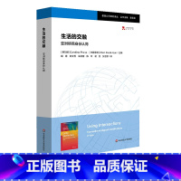 [正版]生活的交融 亚洲移民身份认同 教育公平研究译丛 跨国移民 全球化 亚洲移民研究 华东师范大学出版社