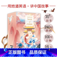 [正版]中国好故事Tales of China 礼盒装16册赠100集音频美音英文版 蓝思阅读评级认证 中国古代传说故