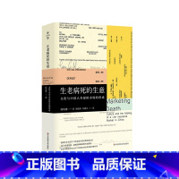 [正版]生老病死的生意 文化与中国人寿保险市场的形成 薄荷实验 陈纯菁 中国文化社会学 人类学 医学人文