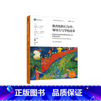[正版]教育组织行为学 领导力与学校改革 第11版 教育治理与领导力丛书 教学管理 理论著作 学校管理实践