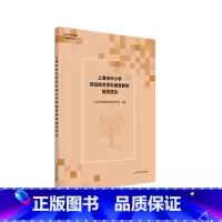 [正版]上海市中小学劳动技术学科德育教学指导意见 上海市中小学课程德育研究丛书 上海市教育委员会教学研究室