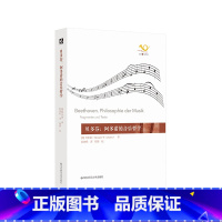 [正版]贝多芬:阿多诺的音乐哲学 六点音乐译丛系列 贝多芬晚期作品解读 音乐学元理论 音乐理论研究 黑格尔哲学 华东