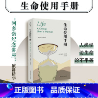 生命使用手册:法桑论生命人类学 [正版]生命使用手册 法桑论生命人类学 阿多诺纪念讲座演讲精华 全球化暗面 法兰西学院公