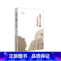 [正版]惠利文化与学校发展 刘伟龙 教师读物