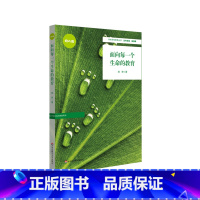 [正版]面向每一个生命的教育 特色学校聚焦丛书 园长用书 幼儿园管理 特色幼儿园办学