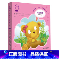 第三辑 [正版]3-6岁我的第一本心灵成长魔法书 全三辑 双语绘本七色花童话馆 赠英语原声图画故事书 童书 华东师范大学